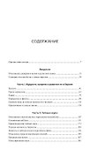 История магии и суеверий. От древности до начала XX века - 2