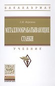 Металлообрабатывающие станки - 0
