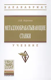Металлообрабатывающие станки