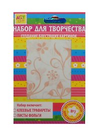 Набор д/творч. Цветочные бутоны (187779) (16х11см) (трафареты/2 вида+фольга/3л.) (упаковка)