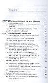 Ювенальная криминология Учебник (3 изд) Лелеков - 1