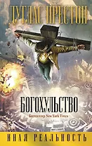 Богохульство