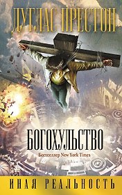 Богохульство