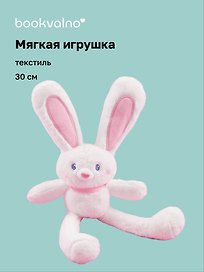 Мягкая игрушка «Зайчик с банданой белый», 30 см
