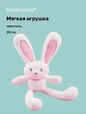 Мягкая игрушка Зайчик с банданой белый (30см) (14-0899-202505-T5)