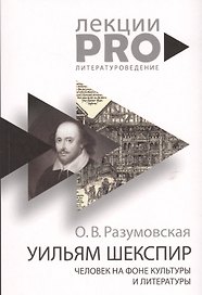Уильям Шекспир. человек на фоне культуры и литературы