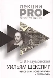 Уильям Шекспир. человек на фоне культуры и литературы