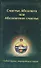 Счастье Абсолюта или Абсолютное счастье. Освобождение страдающего сердца - 0