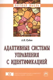 Адаптивные системы управления с идентификацией