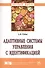 Адаптивные системы управления с идентификацией - 0