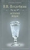 История водки