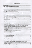 Основы программирования. Учебник для СПО - 1