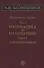 Избранные труды. Том 4. Математика и математики. Книга 2. О математиках - 0
