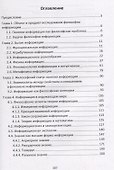 Философия информации (2 изд.) Гухман - 1