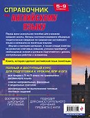 Справочник по английскому языку для 5-9 классов - 1