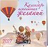 Календарь 2027г 300*300 "Календарь исполнения желаний" настенный, на скрепке - 1