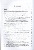Основы информационной безопасности. Учебник - 1