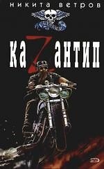 КаZантип