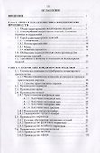Технология кондитерских изделий - 1