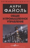 Общее и промышленное управление - 0