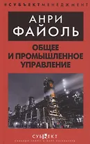 Общее и промышленное управление