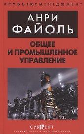 Общее и промышленное управление