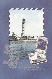 Крым. Старинный альбом