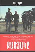 Квартет (на армянском языке)