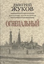 Избранные произведения. Зарисовки. Книга третья (комплект из 3 книг)
