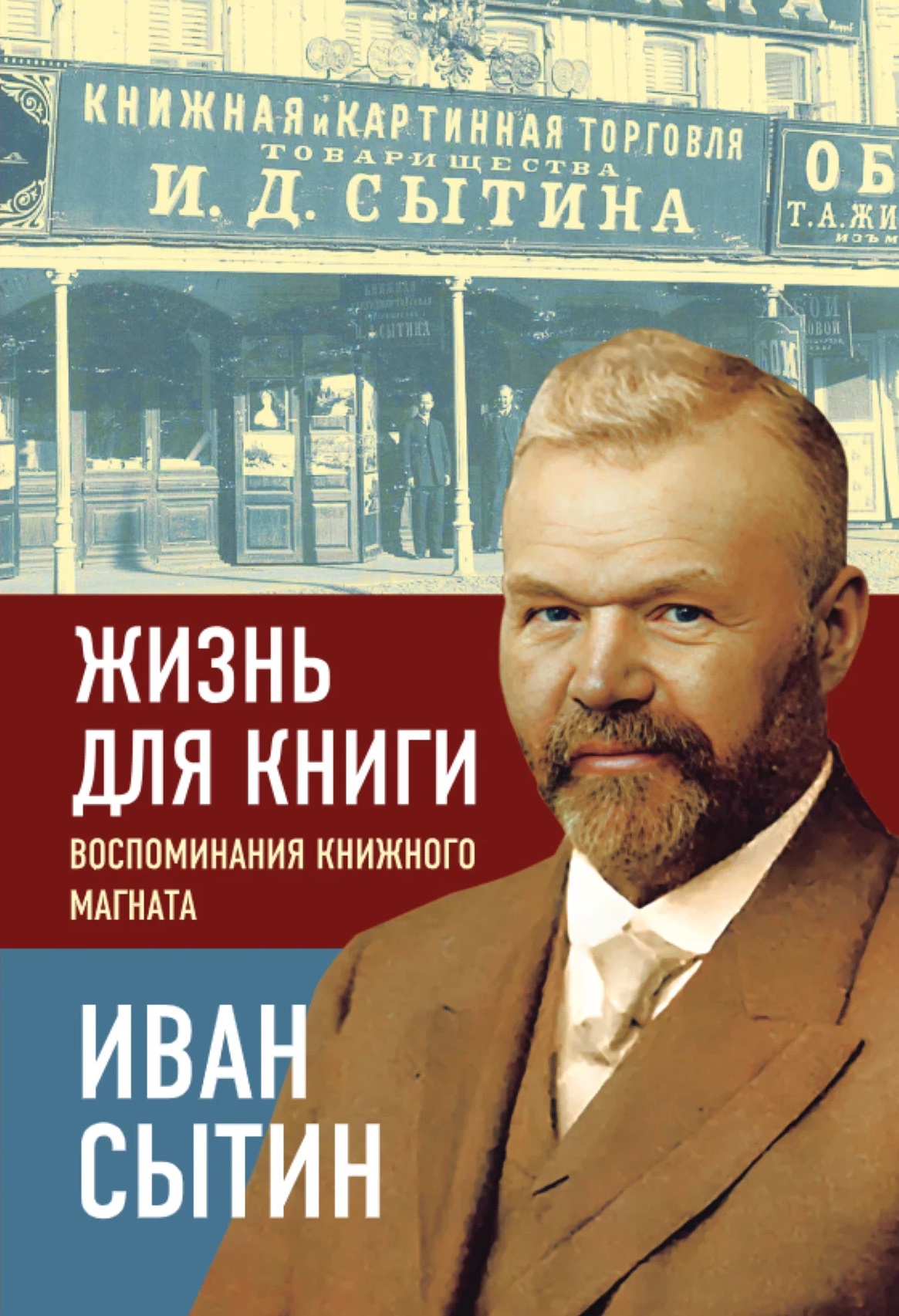 Обложка книги «Жизнь для книги. Воспоминания книжного магната»