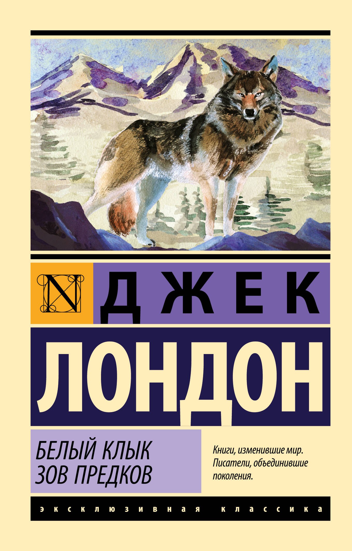   Буквоед Белый Клык. Зов предков