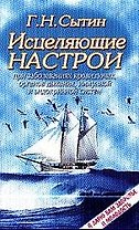 Исцеляющие настрои при заболеваниях крови,почек, органов дыхания, имунной и эндокринной систем