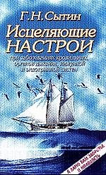 Исцеляющие настрои при заболеваниях крови,почек, органов дыхания, имунной и эндокринной систем