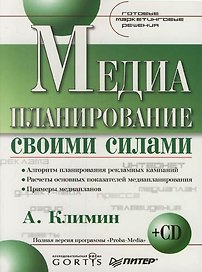 Медиапланирование своими силами