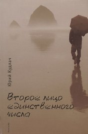 Второе лицо единственного числа