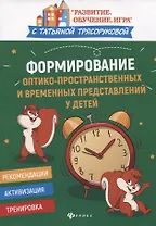 Формирование оптико-пространственных и временных представлений у детей