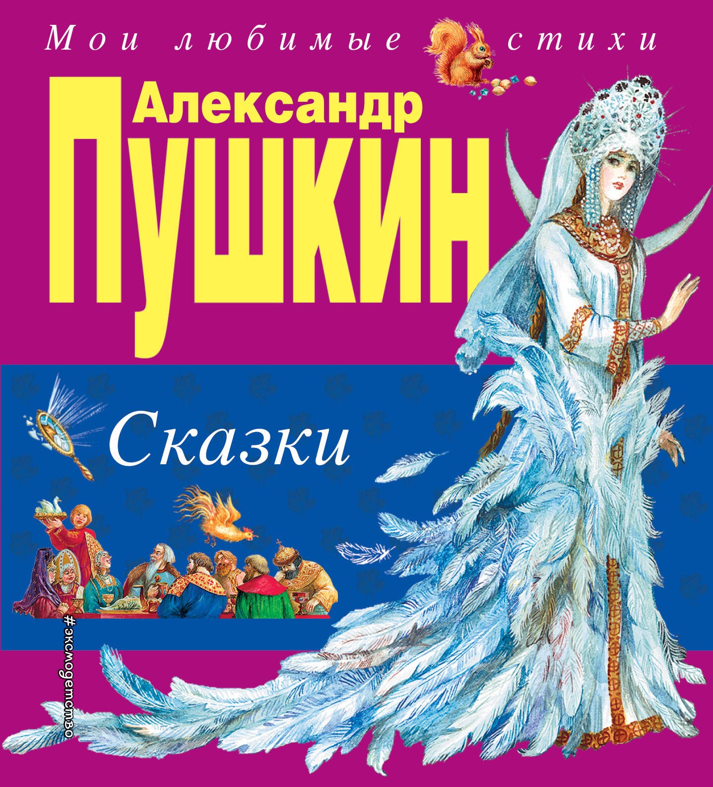 

Сказки