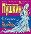 Сказки - 0