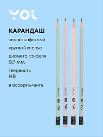 Карандаш чернографитный с ластиком «Metallic», Yoi, HB, в ассортименте