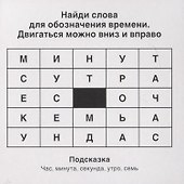 Часы и время. Карточки в лапочке. 33 карточки с заданием на обороте - 2