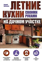 Летние кухни на дачном участке