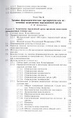 Основы экологии и охраны природы. Учебник - 2