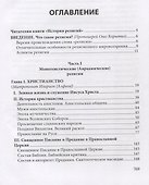 История религий - 1