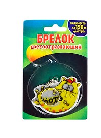 Брелок светоотражающий Котэ (7х5) (156757)