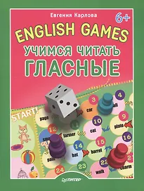English games. Учимся читать гласные 6+