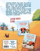 Маленький красный Трактор и секрет настоящего счастья - 1