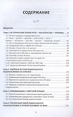 Украина от Руси до "анти-России" (2-е издание, измененное и дополненное) - 2