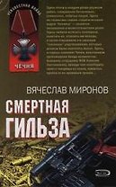 Смертная гильза