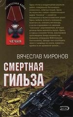Смертная гильза