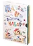 Кем быть? Подарочный набор (комплект из 3 книг) - 1
